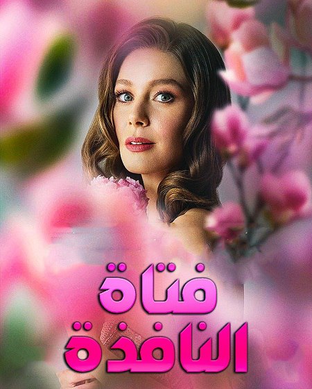 صورة الغلاف